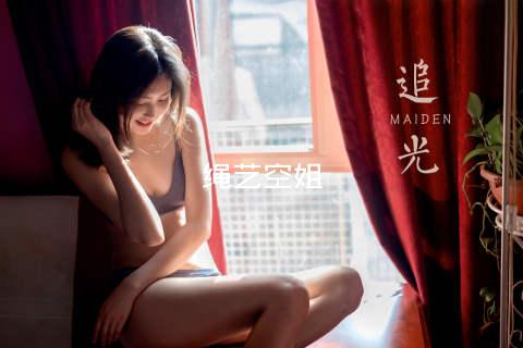 绳艺空姐